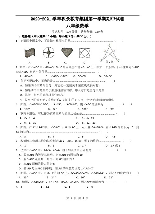 无锡市积余实验学校2020-2021学年第一学期八年级数学期中试卷(含答案)