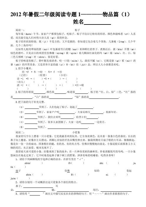 二年级阅读专题1——-物品篇(1)