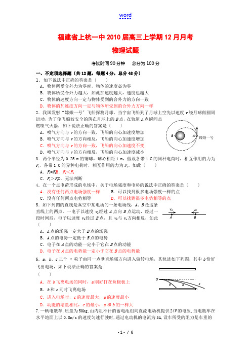 福建省上杭一中2010届高三物理上学期12月月考 鲁科版新课标 【会员独享】