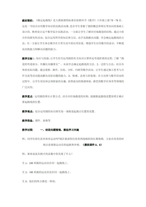 《确定起跑线》教材简析