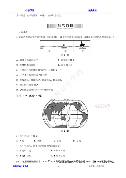 2013年济宁学业水平测试复习专题：第一部分 地球与地图(10%)