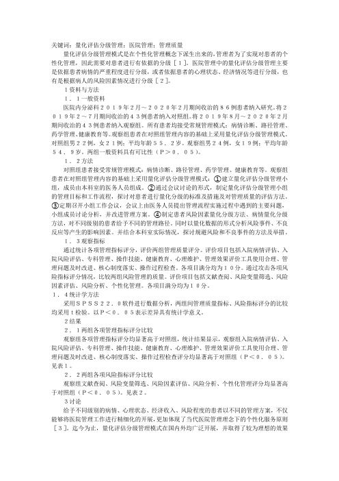 量化评估分级管理对医院管理质量影响