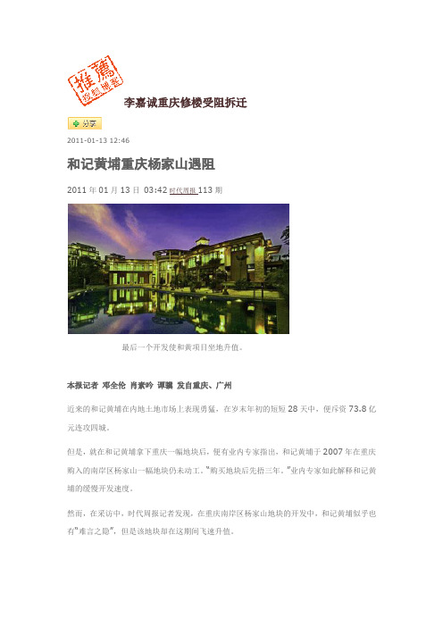 李嘉诚重庆修楼受阻拆迁