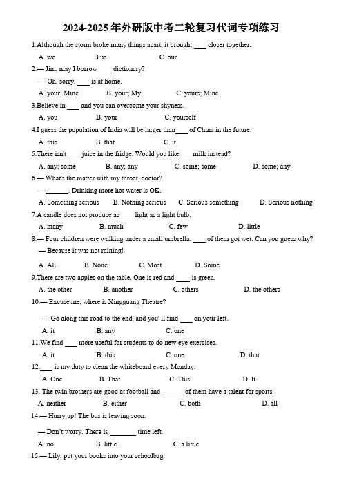 2024-2025年外研版中考二轮复习代词专项练习及答案