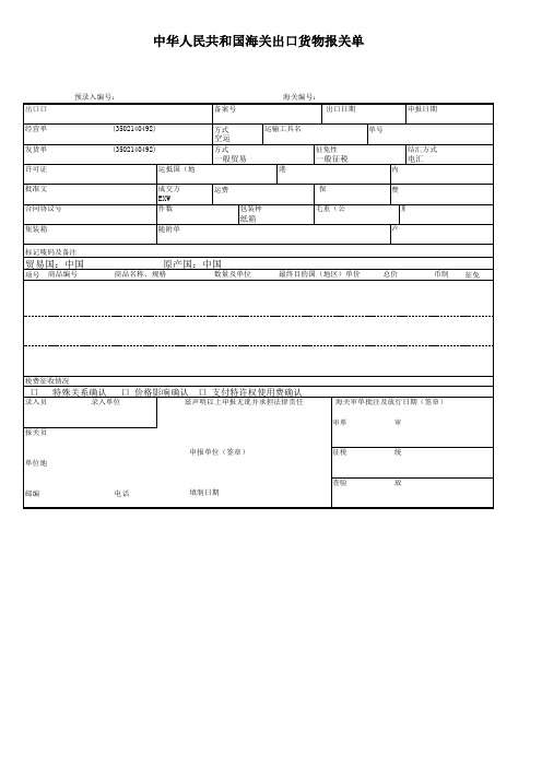 出口报关单 模板