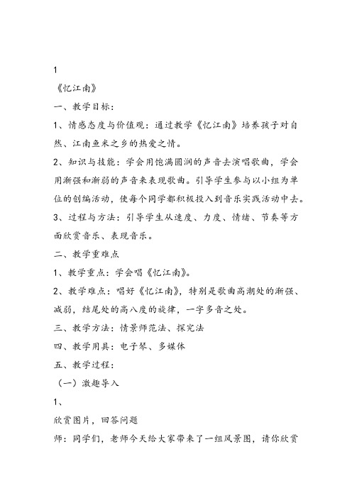 部编小学音乐四年级《忆江南》吴秀莲课件教案教学设计 一等奖新名师优质公开课获奖比赛人教