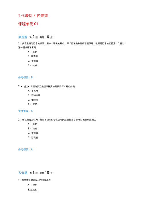 江苏师范大学《教育哲学》参考答案