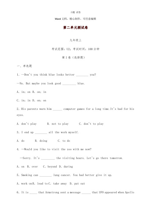 【推荐】九年级英语全册Unit2Ithinkthatmooncakesaredelicious测试卷新版人教新目标版.doc