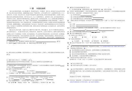 中国石拱桥阅读练习有答案