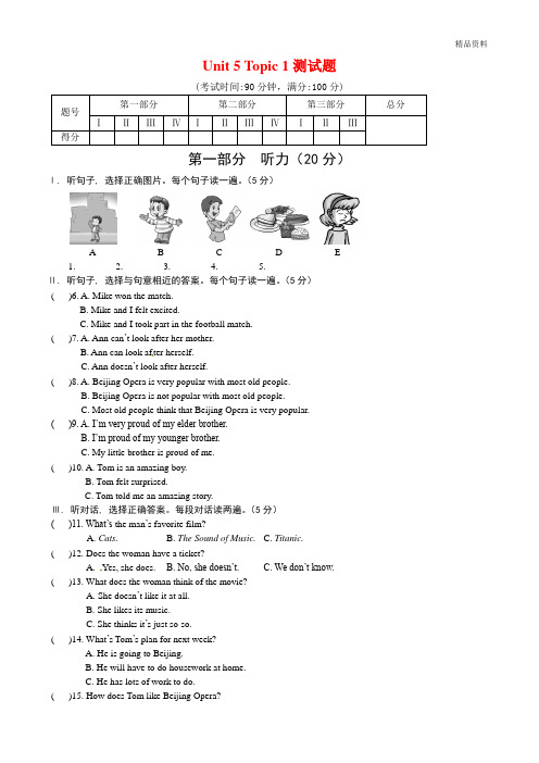 【最新】仁爱版八年级英语下册Unit 5 Topic 1测试题(附答案)