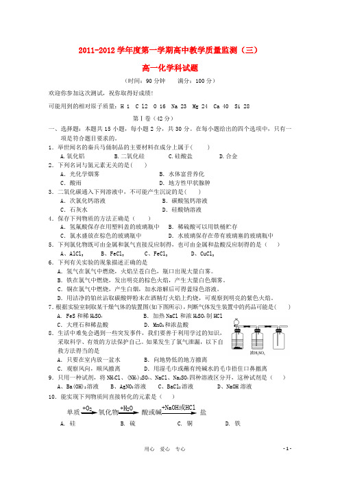 海南省嘉积中学高一化学上学期教学质量监测三