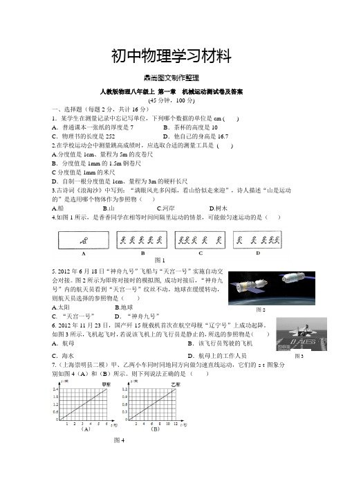 人教版八年级物理上册第一章综合测试卷1.docx