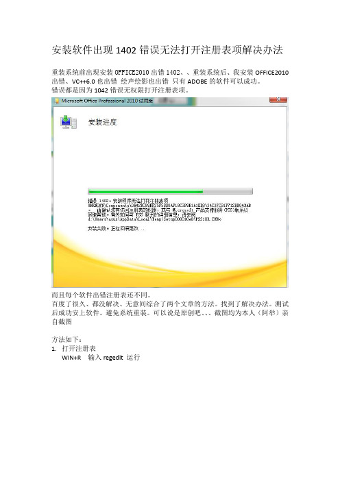 安装软件出现1402错误无权限打开注册表项解决办法