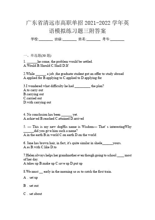 广东省清远市高职单招2021-2022学年英语模拟练习题三附答案