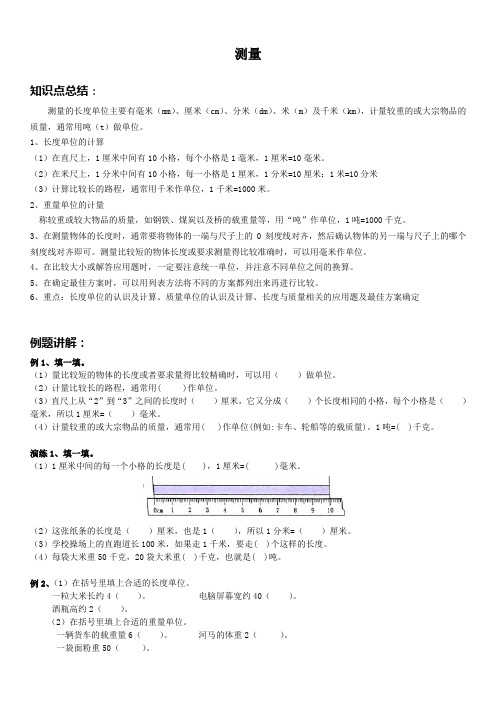 三年级上学期数学 测量 题型训练  例题+课后作业