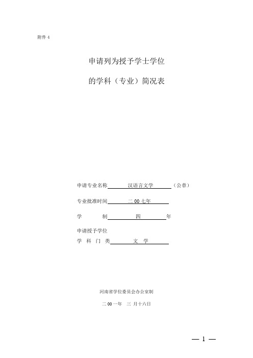 新乡学院专业简况表