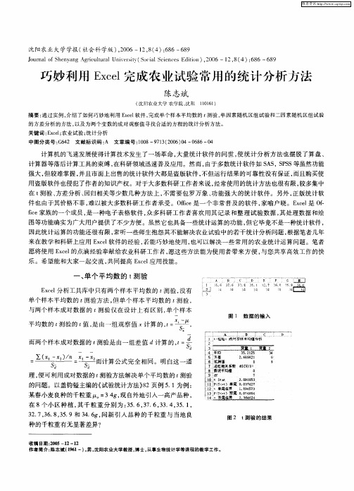 巧妙利用Excel完成农业试验常用的统计分析方法