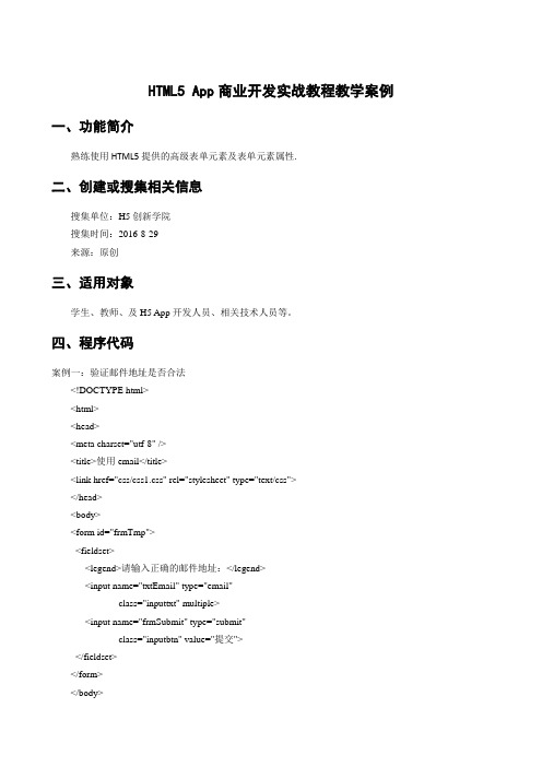 HTML5 App商业开发实战教程1-8 实现案例：H5表单应用 教学案例
