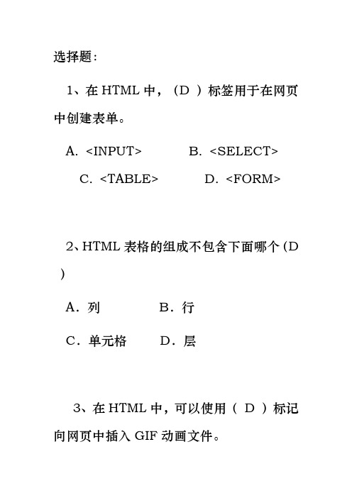 HTML部分题库完整