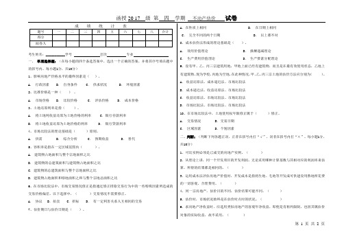 不动产估价试卷