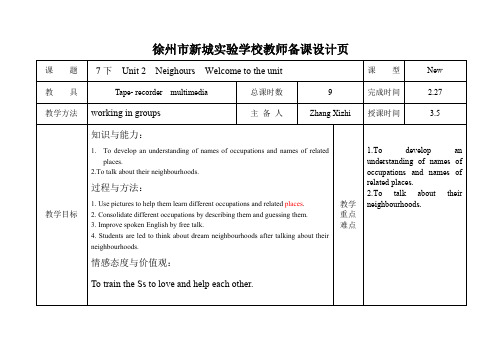 (牛津译林版)七年级下册英语教案：Unit 2 Neighours 教案1