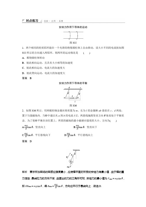 安培力综合练习题   经典 (含答案详解)