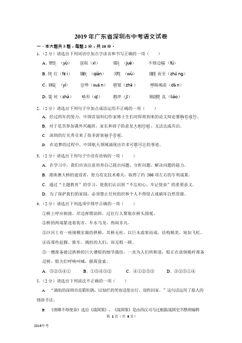 2019年广东省深圳市中考语文试题(word版,原卷版)