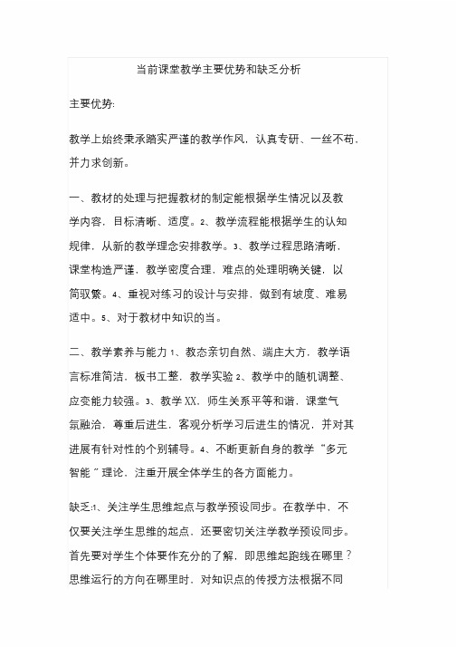 当前课堂教学主要优势和不足分析