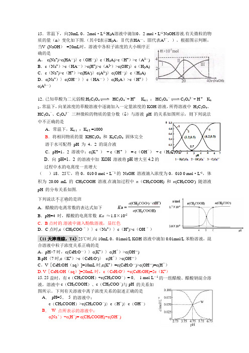 新高考23题选择题--2108年浙江化学选考复习专题复习