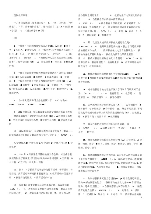 现代教育原理复习资料