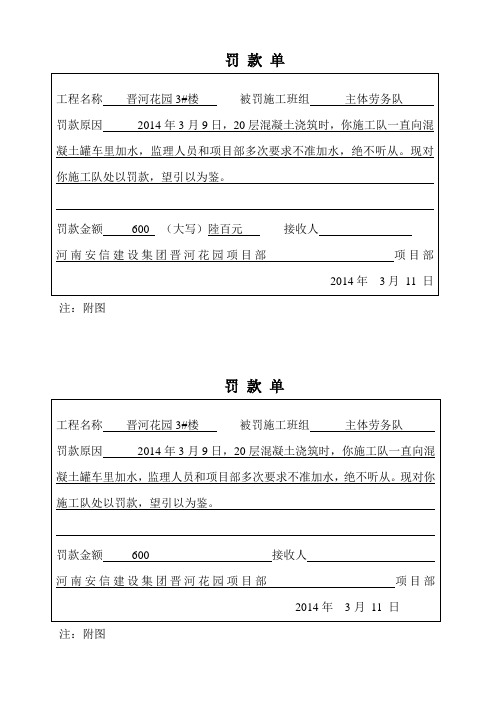 建筑工地罚款单