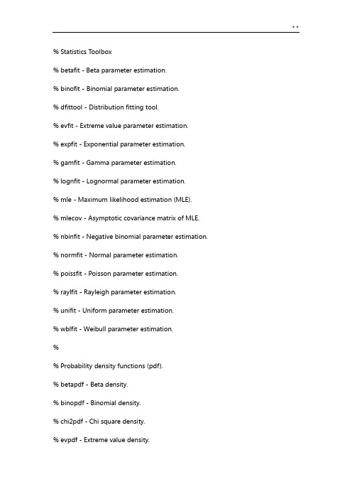 matlab统计工具箱函数
