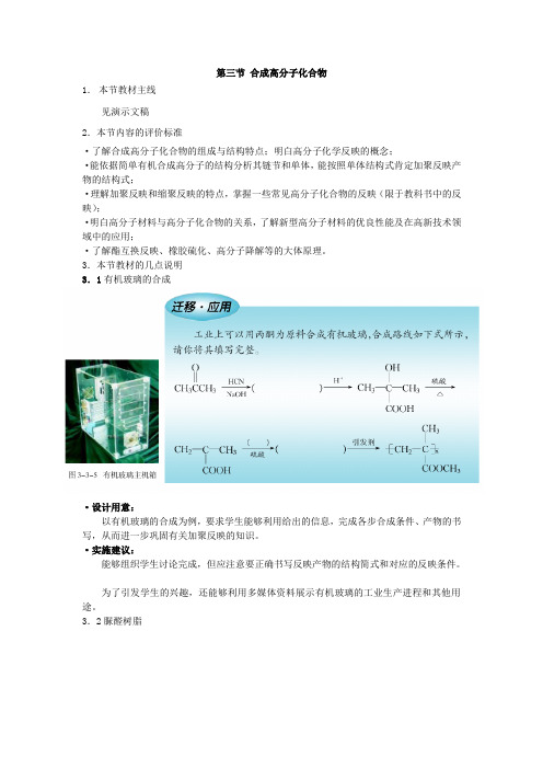 鲁科版化学选修5合成高分子化合物word教案1