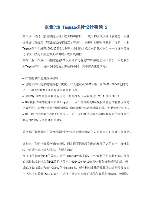 定量PCR Taqman探针设计要领-2