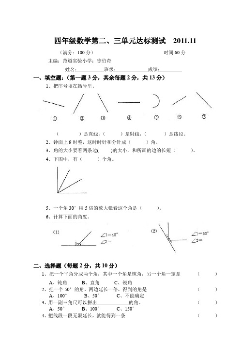 四年级数学上册第二、三单元考试卷,答案和重点分析2011.11 文档