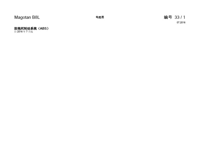  防抱死制动系统(ABS)电路图