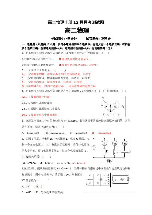 高二物理上册12月月考测试题7