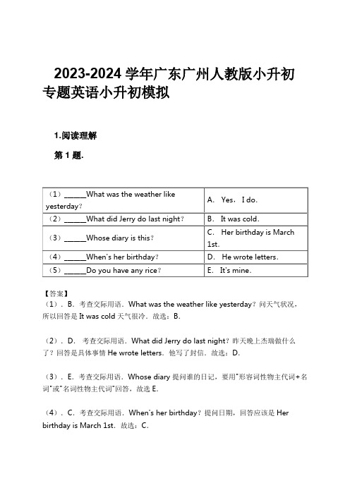 2023-2024学年广东广州人教版小升初专题英语小升初模拟习题及解析