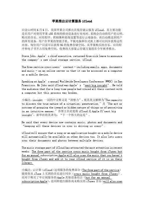 苹果推出云计算服务iCloud
