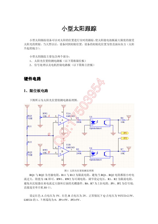 太阳跟踪说明书