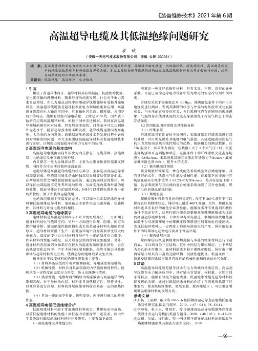 高温超导电缆及其低温绝缘问题研究