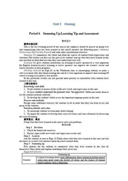 [高中英语]2017年高二英语人教版选修8教案：Unit2CloningPeriod6 Word版含解析