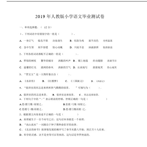 人教版本小学语文毕业测试卷习题带答题卡.docx