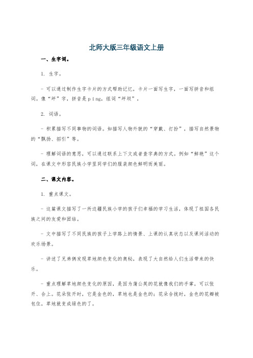 北师大版三年级语文上册