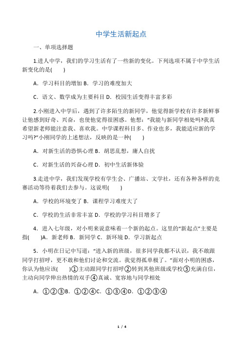 初中一年级道德与法治上册..中学生