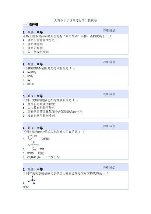 上海市长宁区高考化学二模试卷