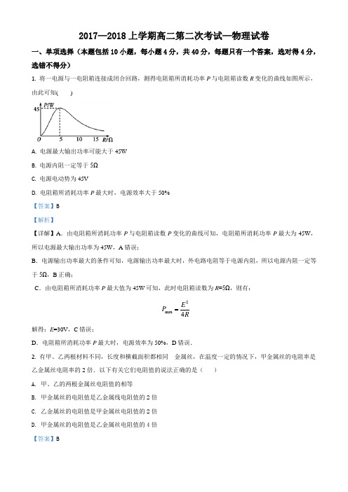 辽宁省阜新二高2017-2018学年高二上学期第二次月考物理试卷(有答案)