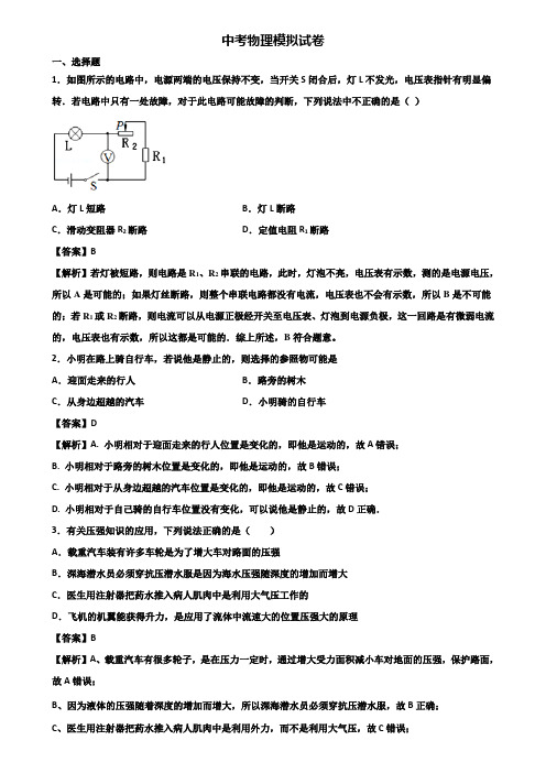 《3份物理试卷》2019年上海市闸北区中考冲刺模拟物理试题