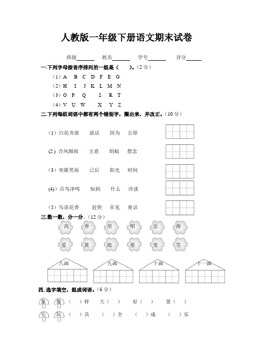 最新人教版2015-2016年小学一年级语文下册第二学期期末质量检测试题试卷(12)