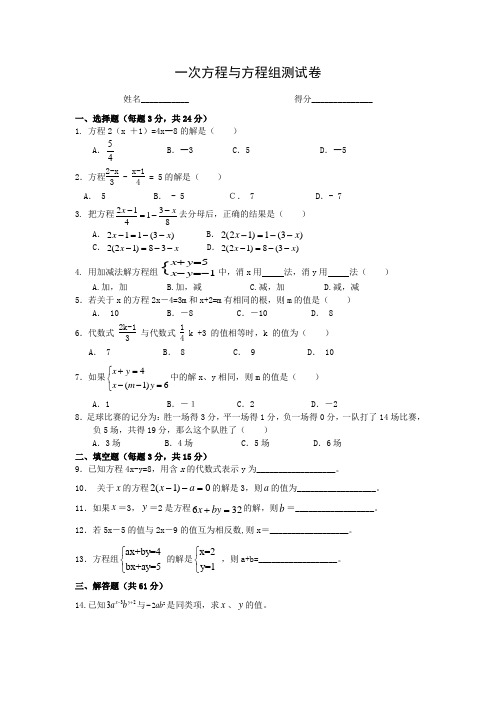 一次方程与方程组测试卷